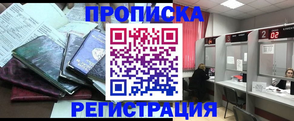 временная прописка в Липецкая области