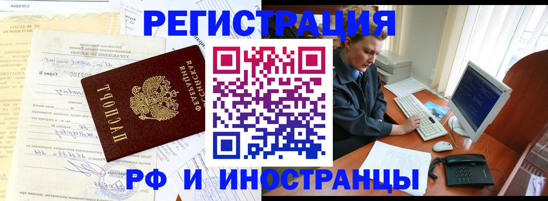 прописка 2025 в Липецкая области